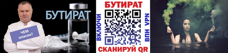 БУТИРАТ 1.4BDO  Купить  Нурлат 