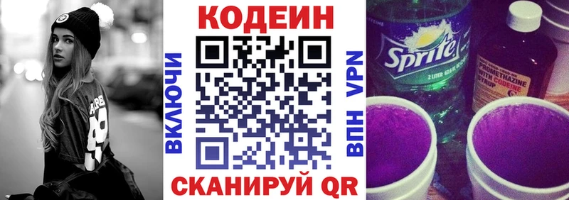 Codein Purple Drank  Купить где  Нурлат 